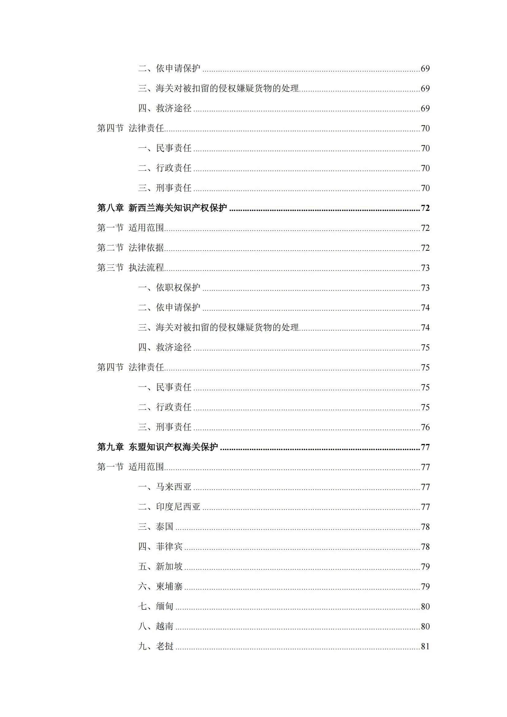 《重点国家地区知识产权海关保护政策及流程指引》全文发布！