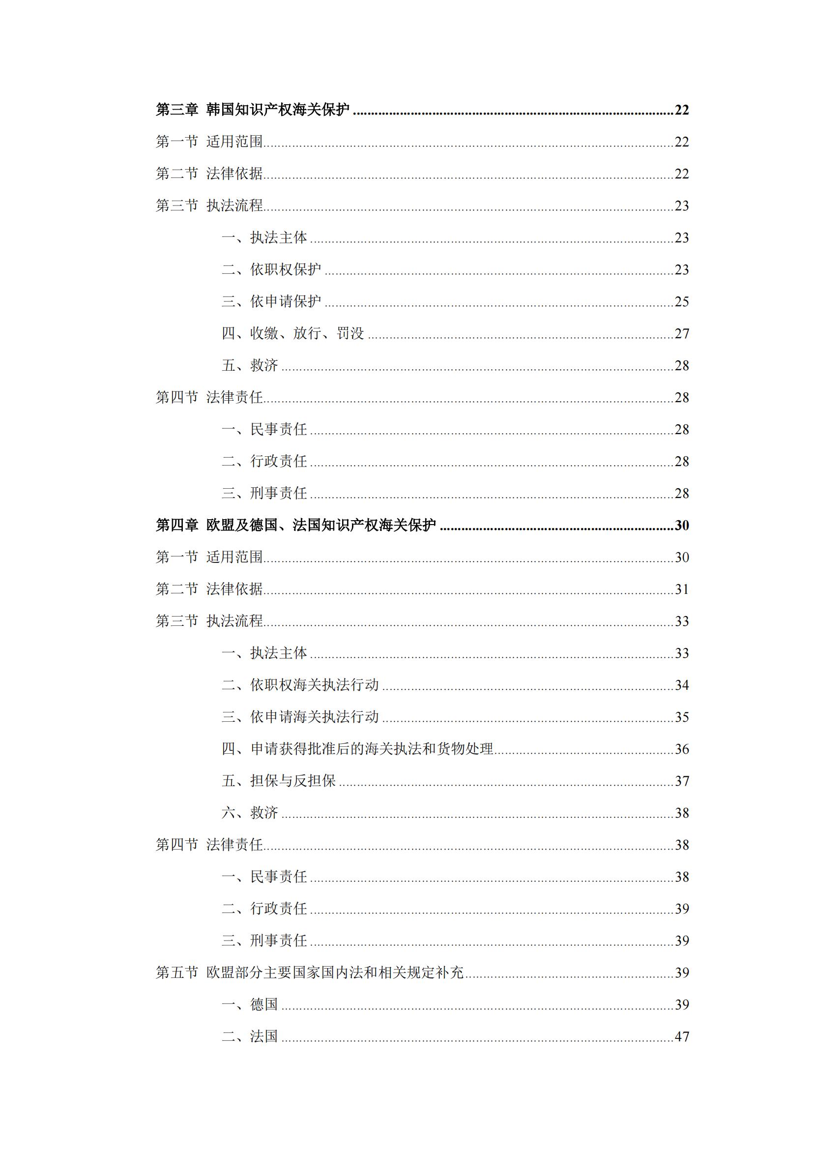 《重点国家地区知识产权海关保护政策及流程指引》全文发布！