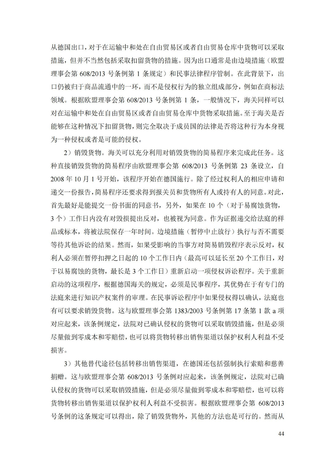 《重点国家地区知识产权海关保护政策及流程指引》全文发布！