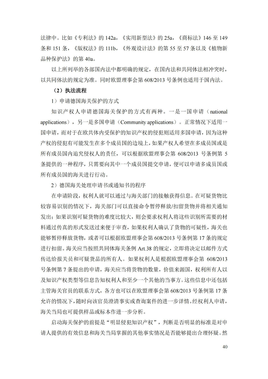 《重点国家地区知识产权海关保护政策及流程指引》全文发布！