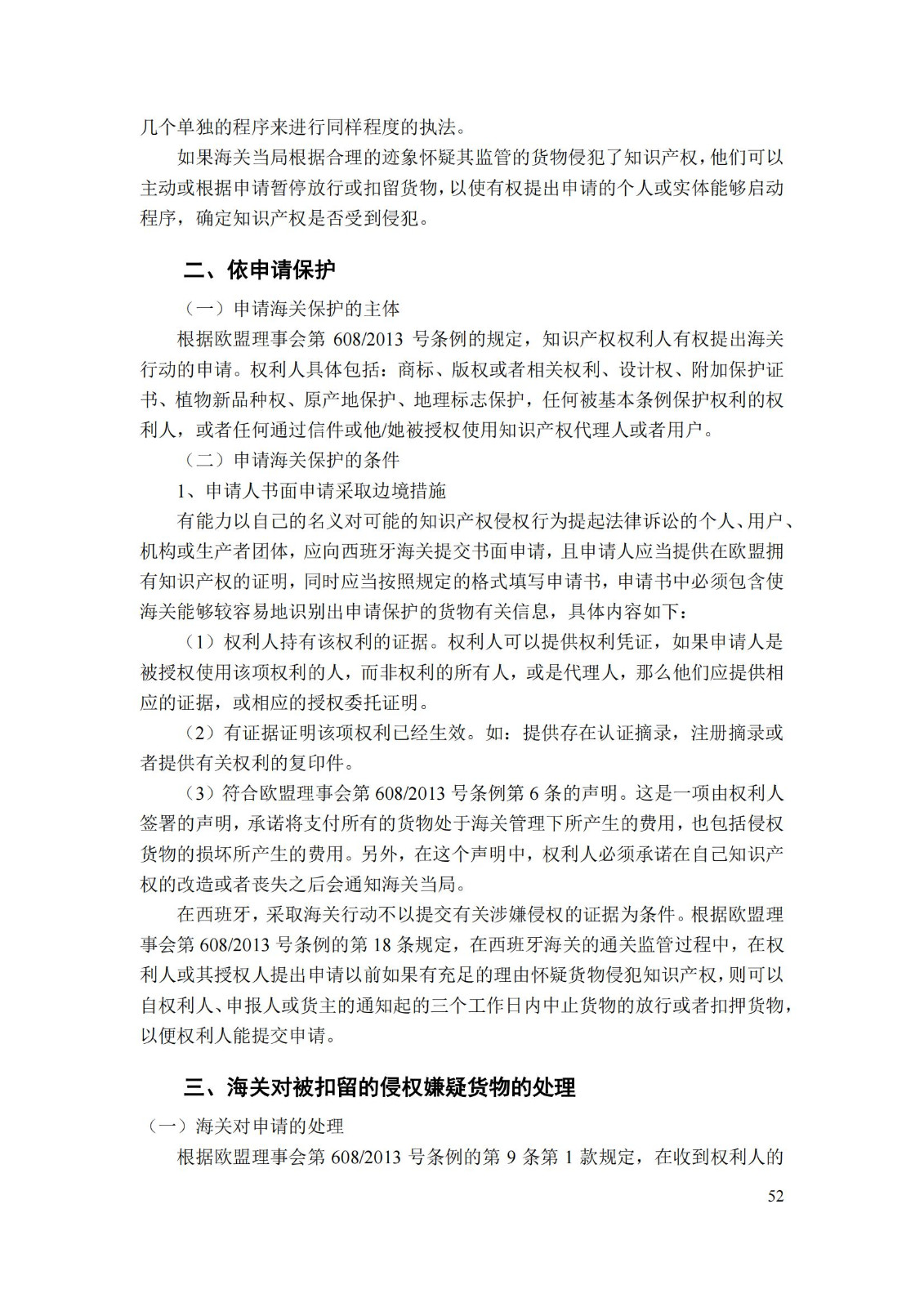 《重点国家地区知识产权海关保护政策及流程指引》全文发布！