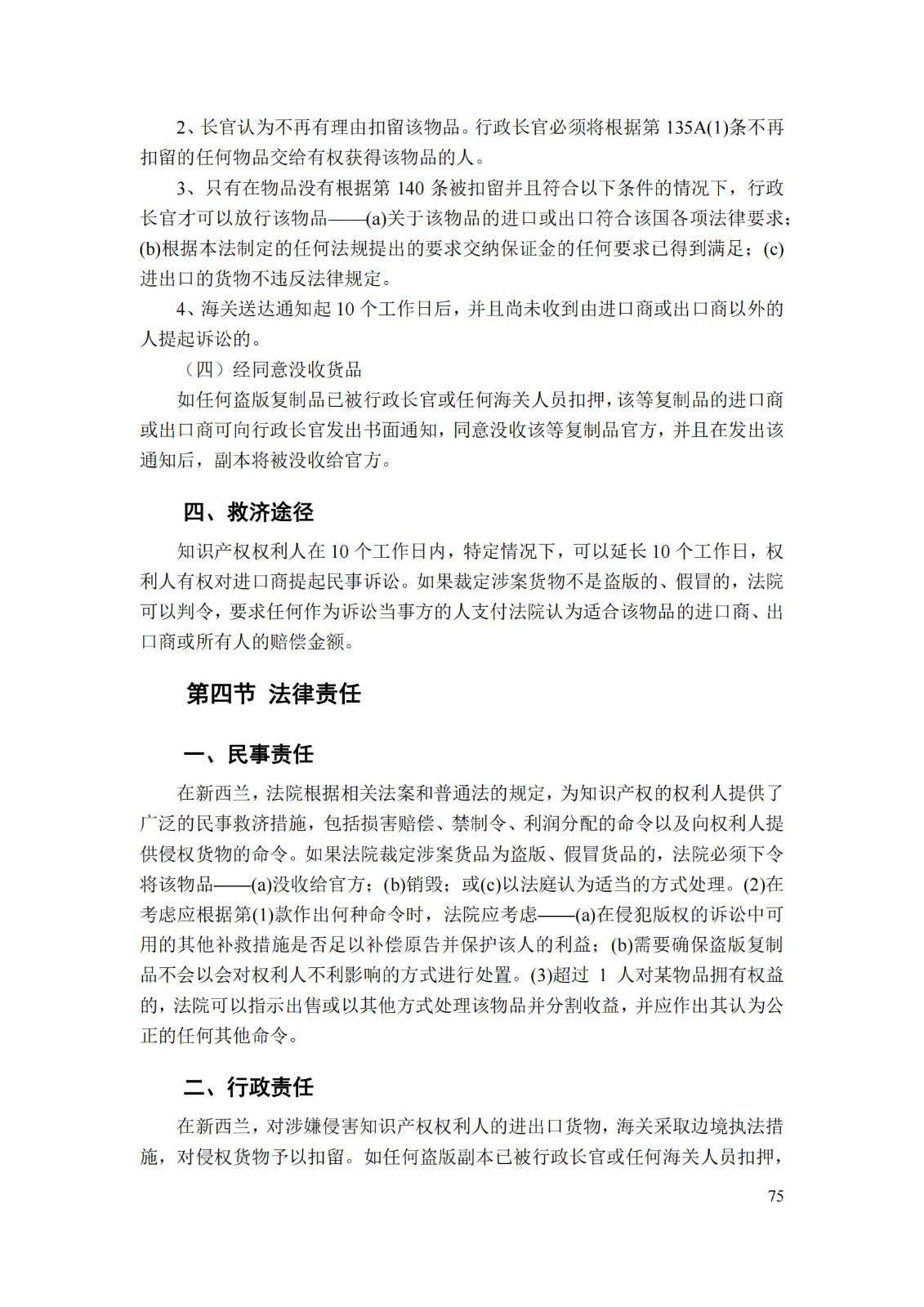 《重点国家地区知识产权海关保护政策及流程指引》全文发布！
