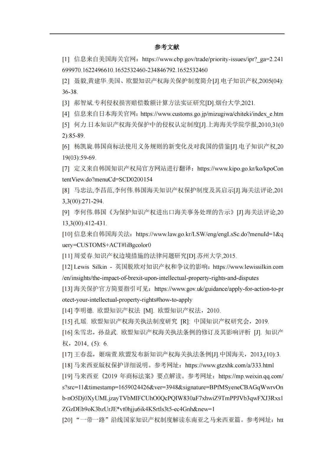 《重点国家地区知识产权海关保护政策及流程指引》全文发布！