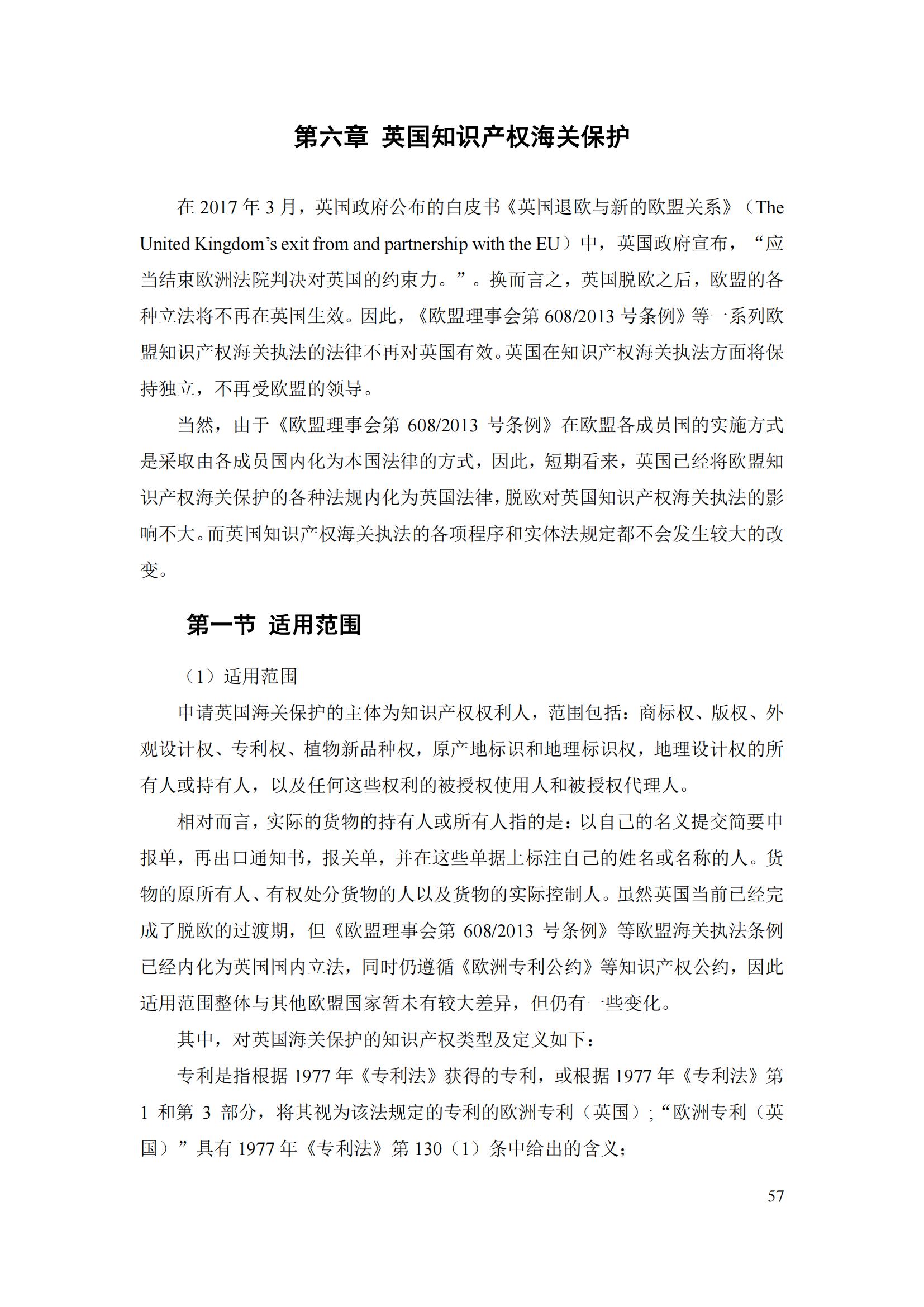 《重点国家地区知识产权海关保护政策及流程指引》全文发布！
