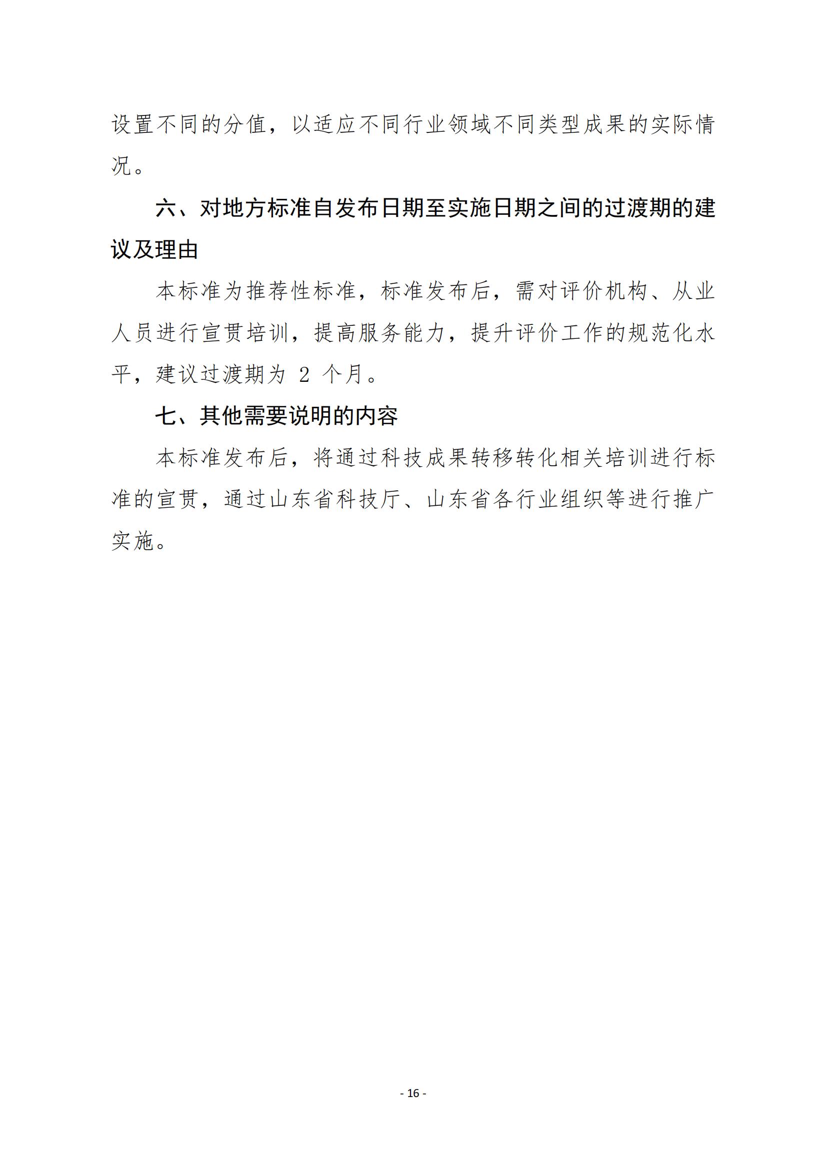 《科技成果评价规范》标准公示！