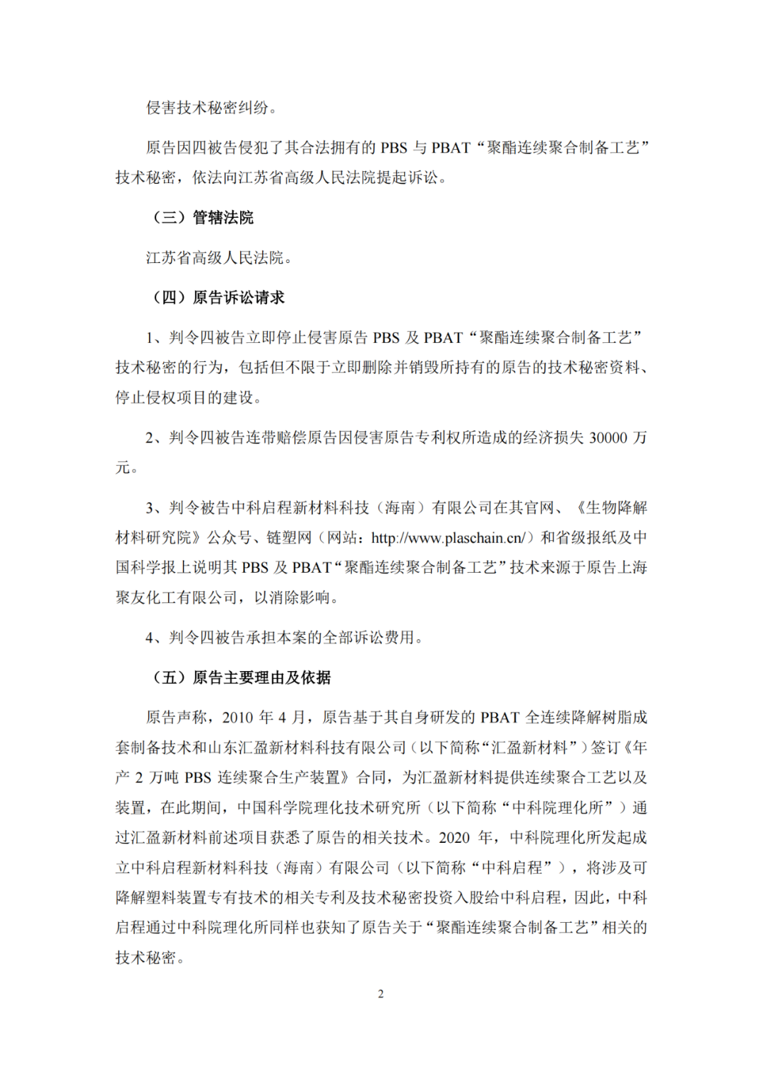 涉案金额3亿！聚友化工专利被无效后索赔加码