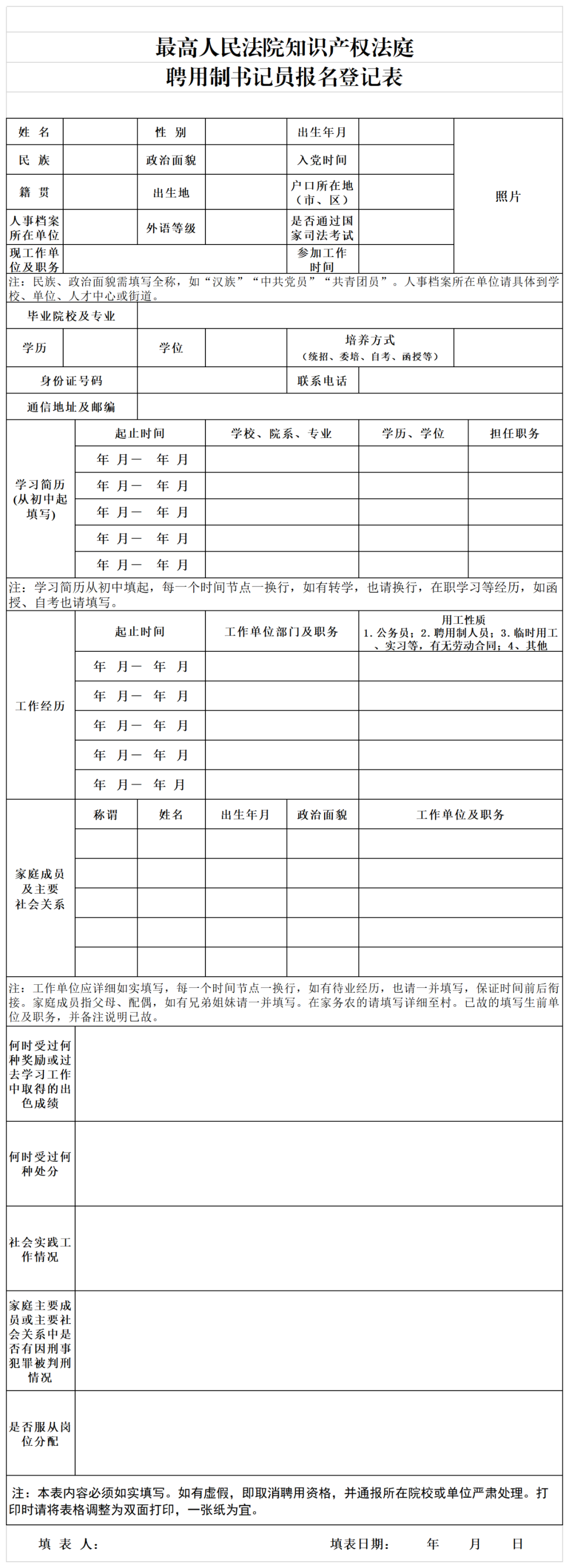 聘！最高人民法院知识产权法庭招聘「聘用制书记员」！