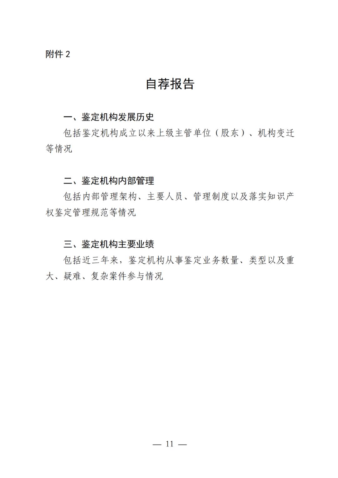 国知局：《知识产权鉴定机构名录库管理办法（征求意见稿）》公开征求意见