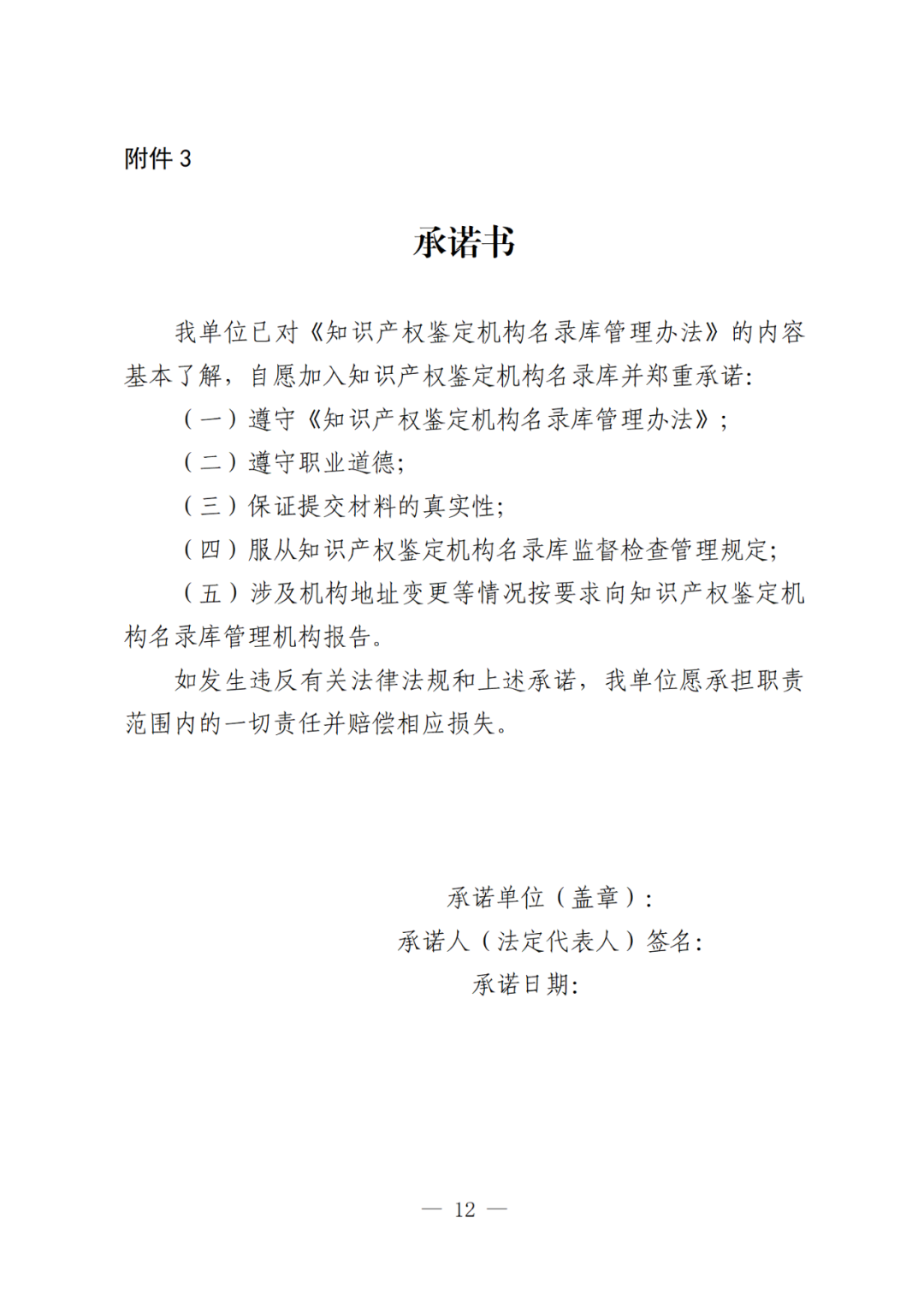国知局：《知识产权鉴定机构名录库管理办法（征求意见稿）》公开征求意见