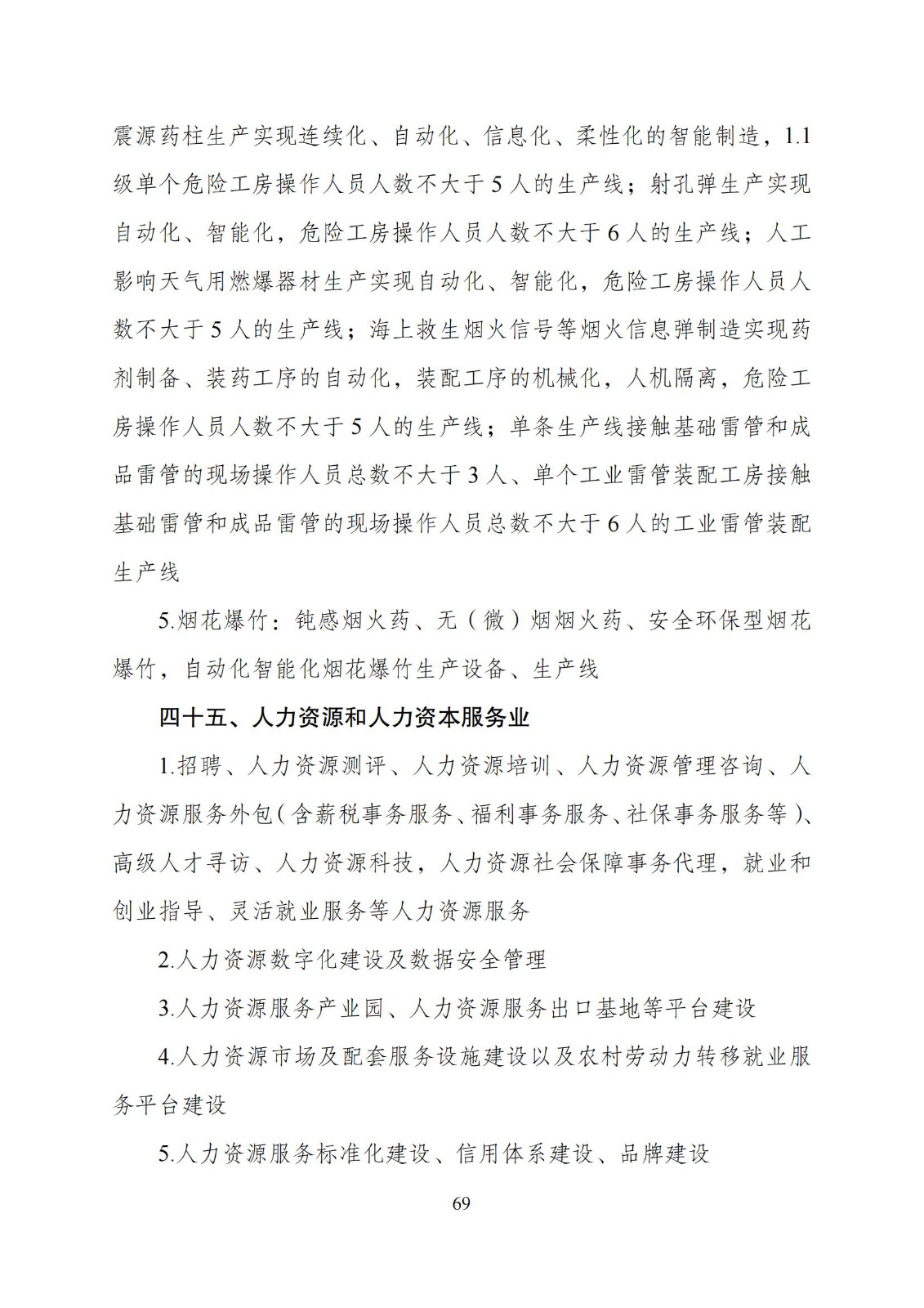 国家发改委：“知识产权服务”拟被列入产业结构调整指导目录鼓励类