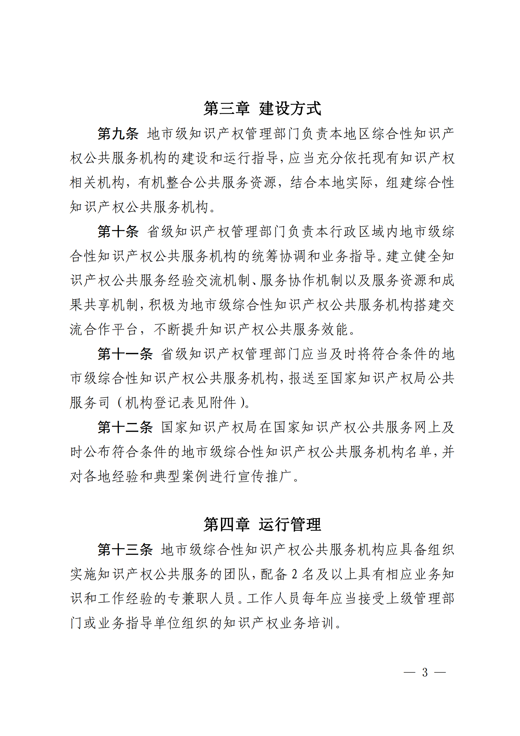 《地市级综合性知识产权公共服务机构工作指引》全文发布！