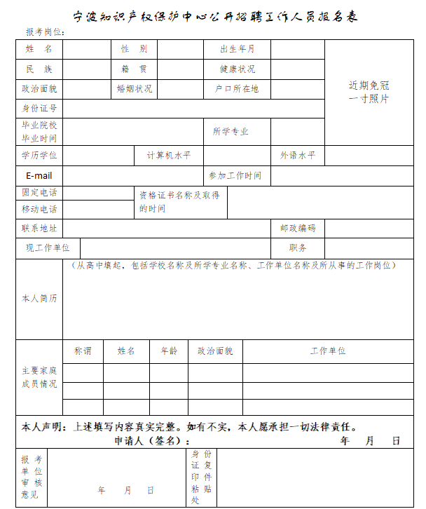 聘！宁波知识产权保护中心公开招聘事业编制「工作人员7名」