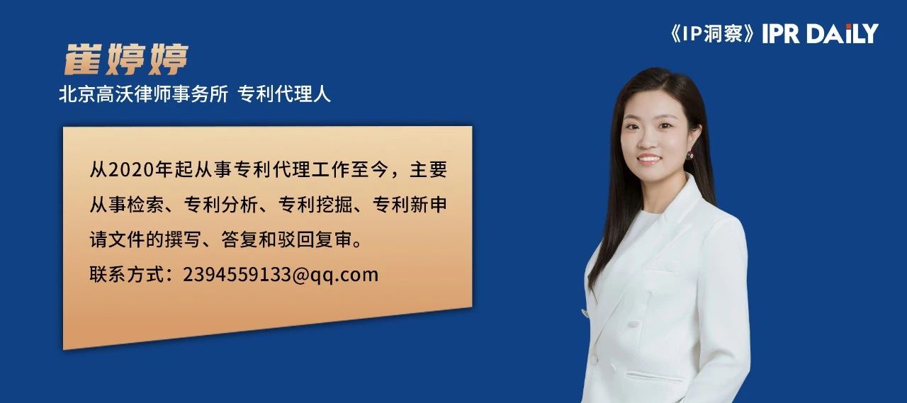 崔婷婷：从金融视角浅析我国专利发展