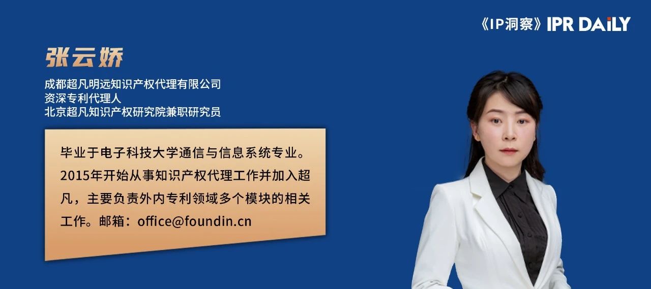 《IP洞察》｜张云娇：浅谈对禁止重复授权原则的认识与思考