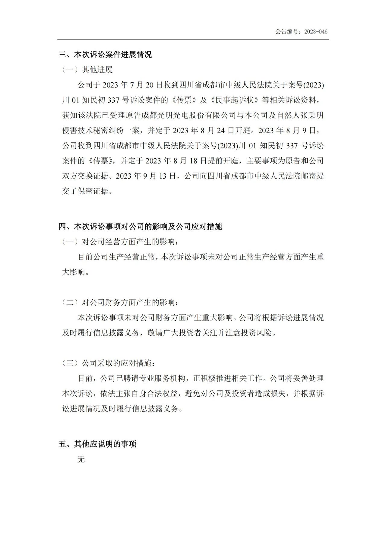 索赔5000万！戈碧迦与光明光电战火再燃