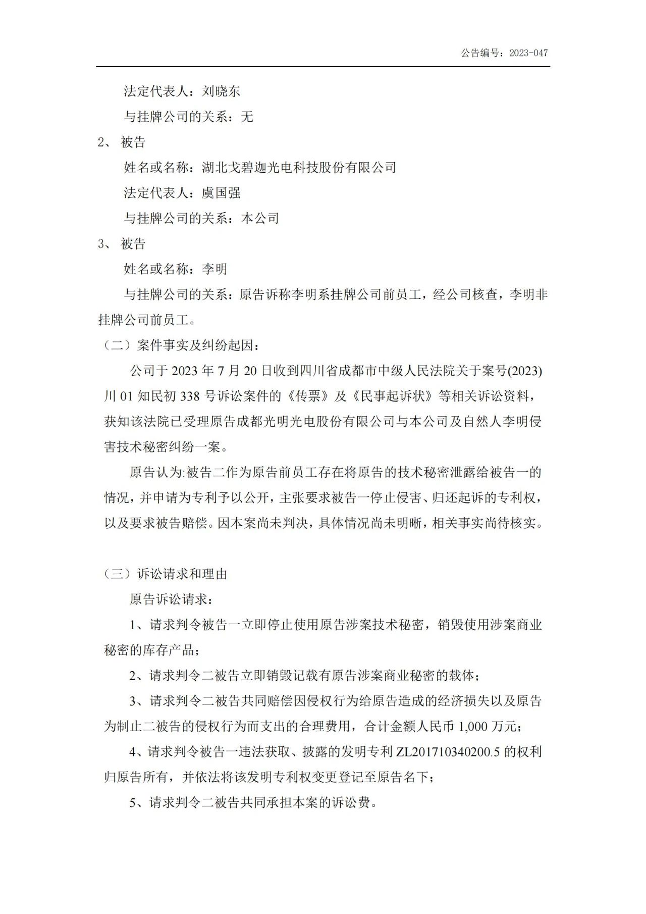 索赔5000万！戈碧迦与光明光电战火再燃