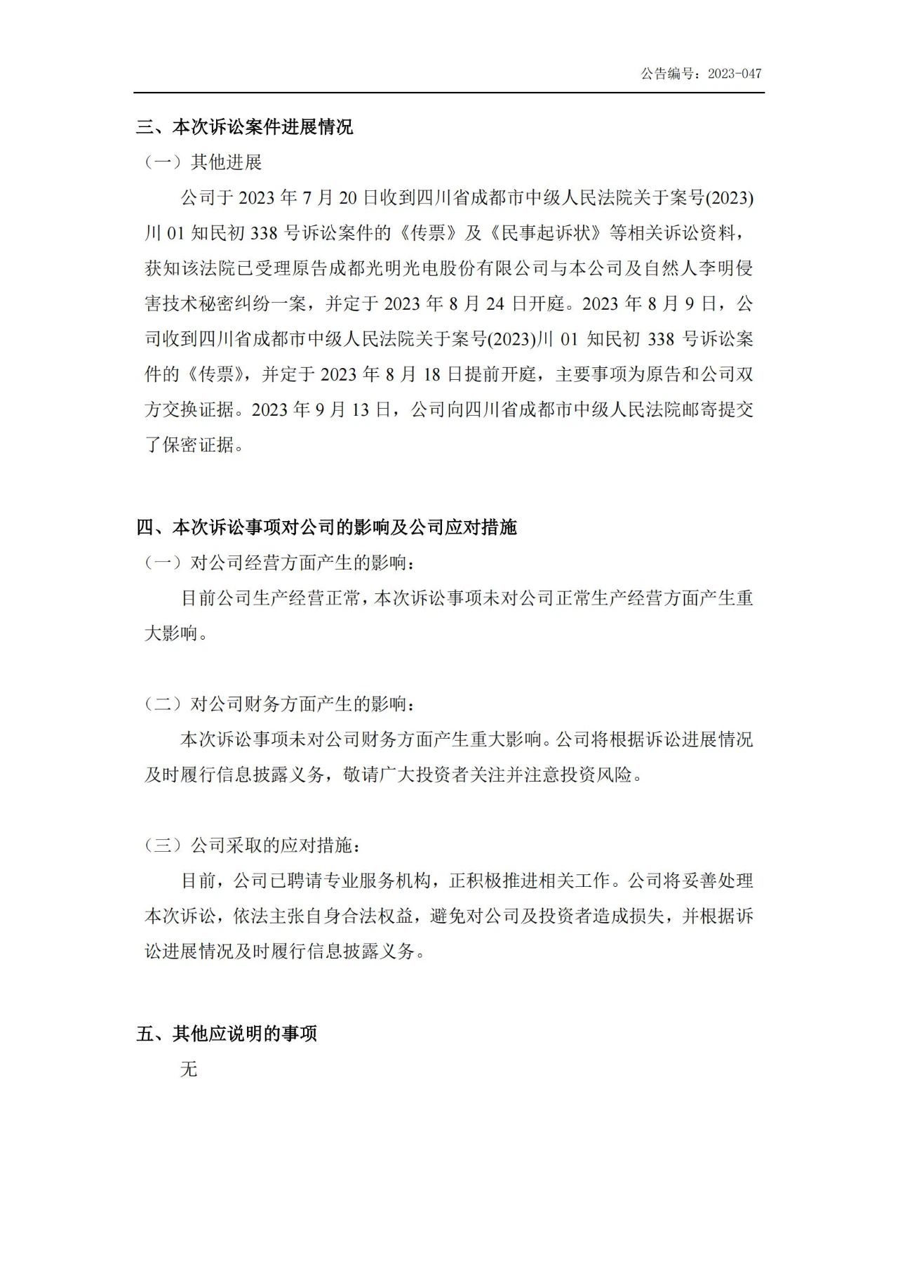 索赔5000万！戈碧迦与光明光电战火再燃