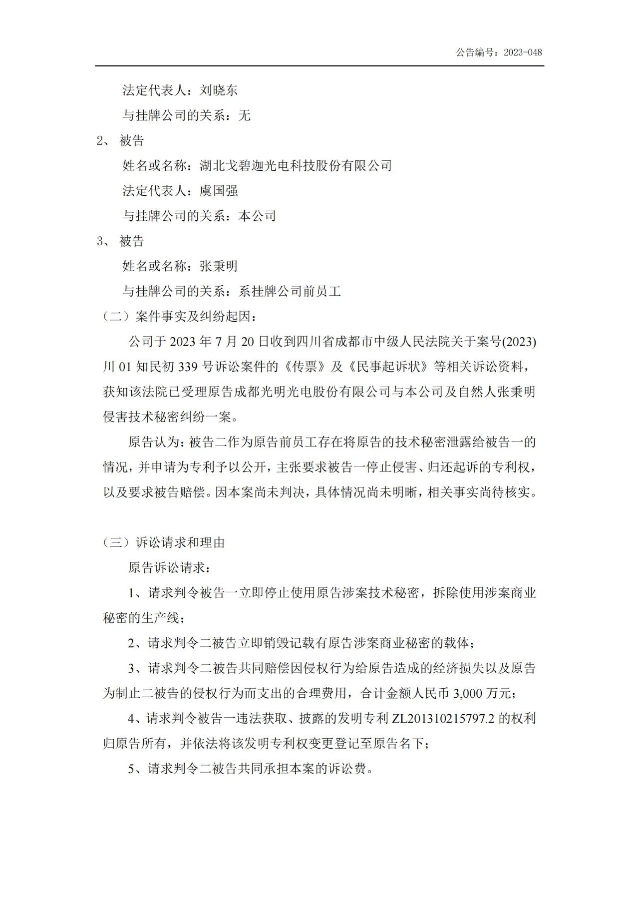 索赔5000万！戈碧迦与光明光电战火再燃