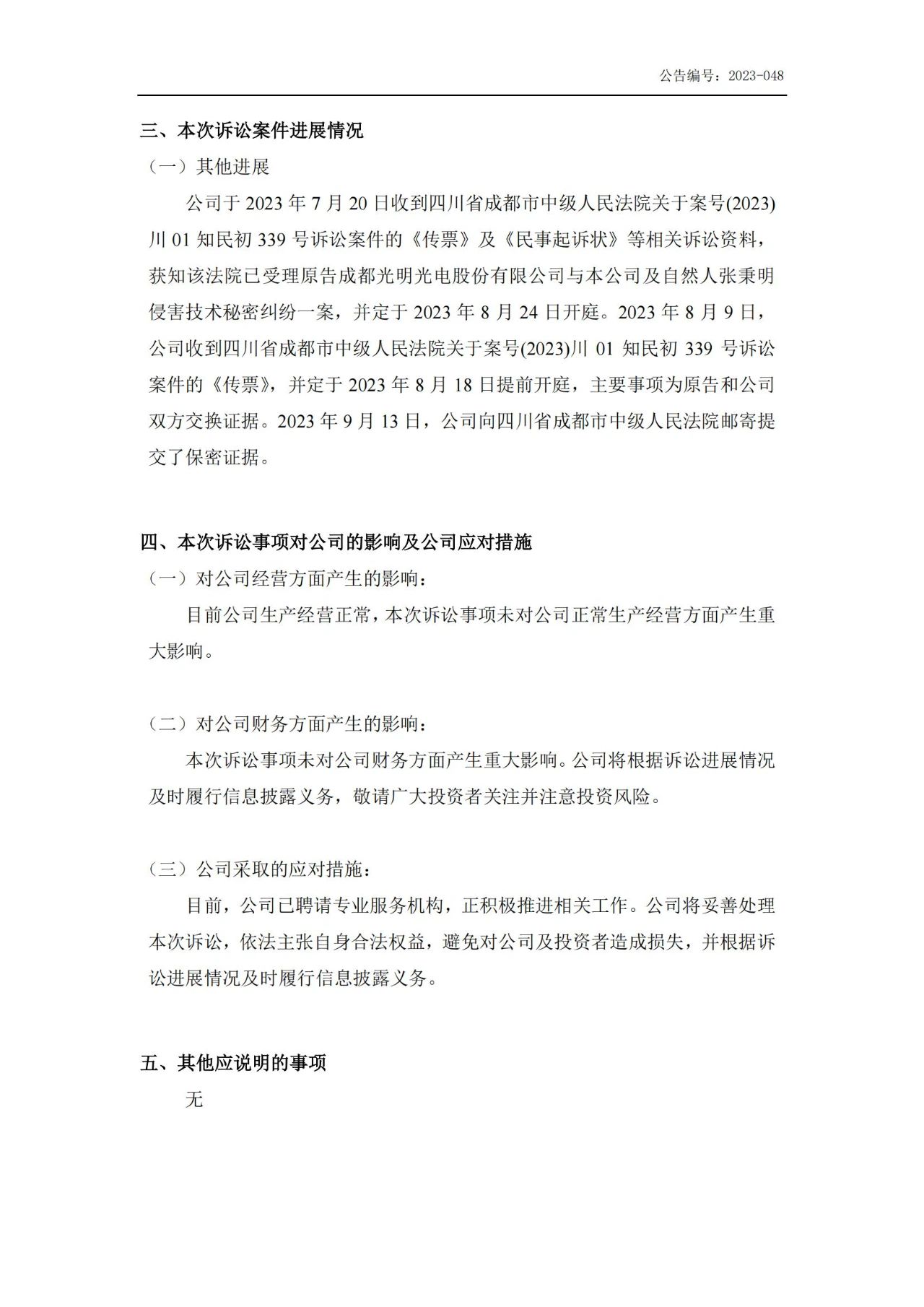 索赔5000万！戈碧迦与光明光电战火再燃