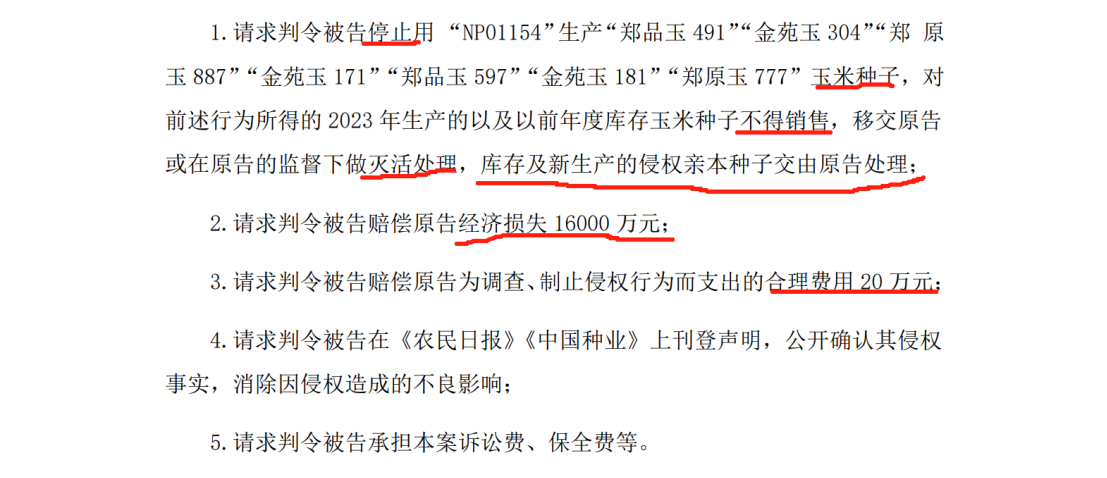 陷入1.6亿植物新品种侵权纠纷：银行账户被冻结1.4亿，IPO中止
