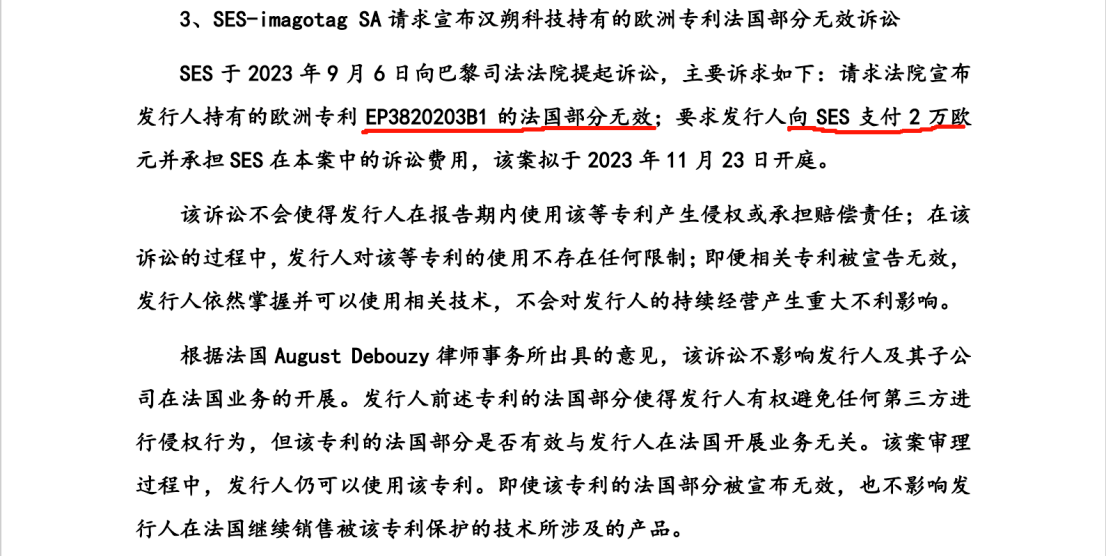 中、法电子价签巨头激战，专利诉讼从美国蔓延至欧洲