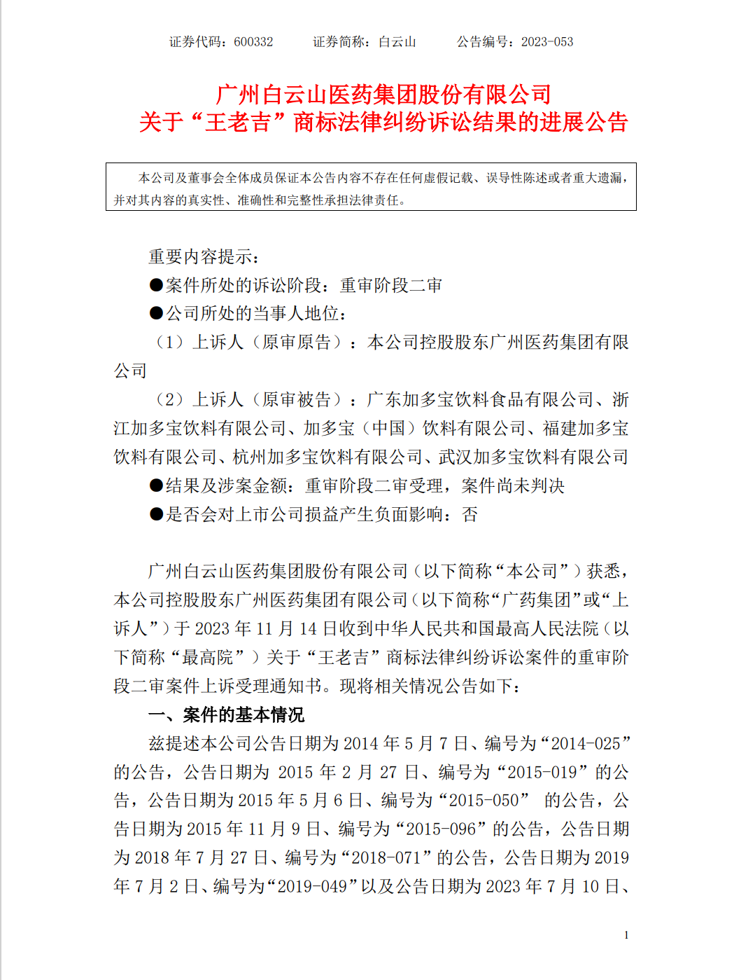 坚持索赔29.3亿！“王老吉”商标之争由最高院二审审理