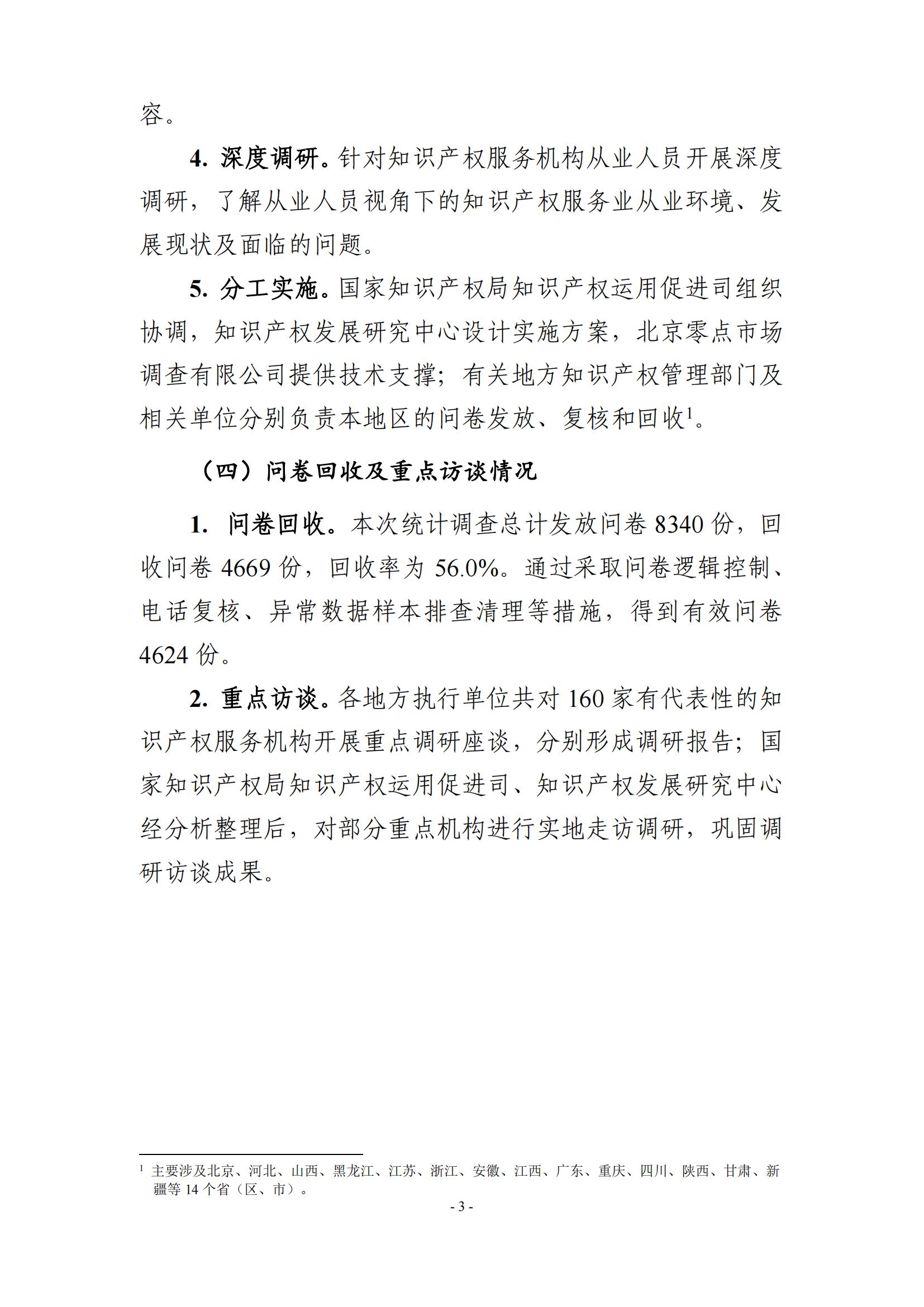 65%知识产权从业人员认为薪资水平符合其劳动付出，61.6%表示不需要额外加班│《2023年全国知识产权服务业统计调查报告》