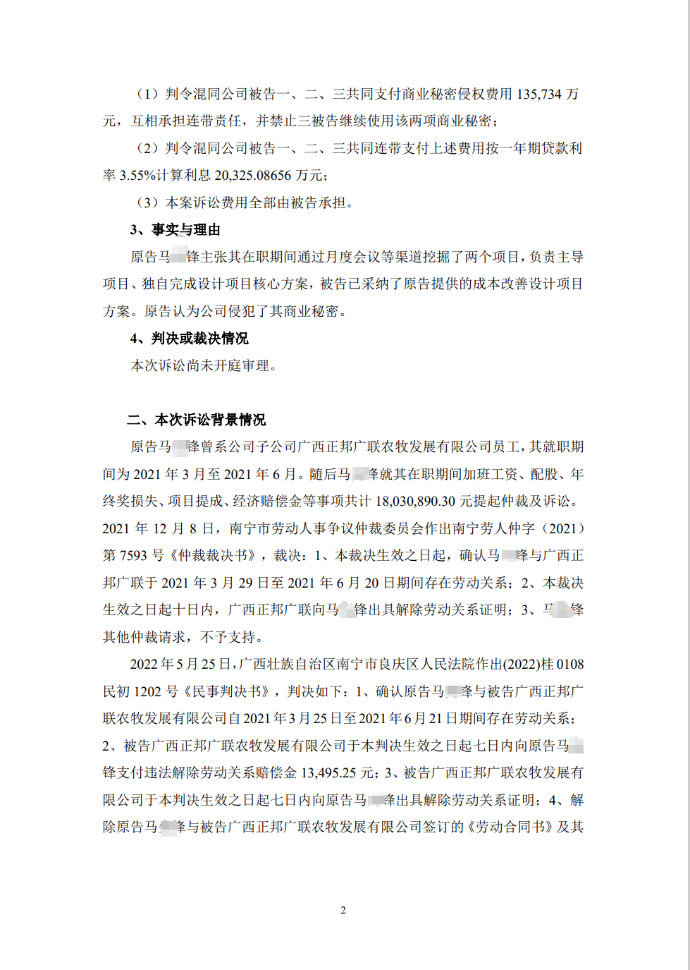 涉案15.6亿！曾在职三个月的员工向正邦子公司发起商业秘密诉讼