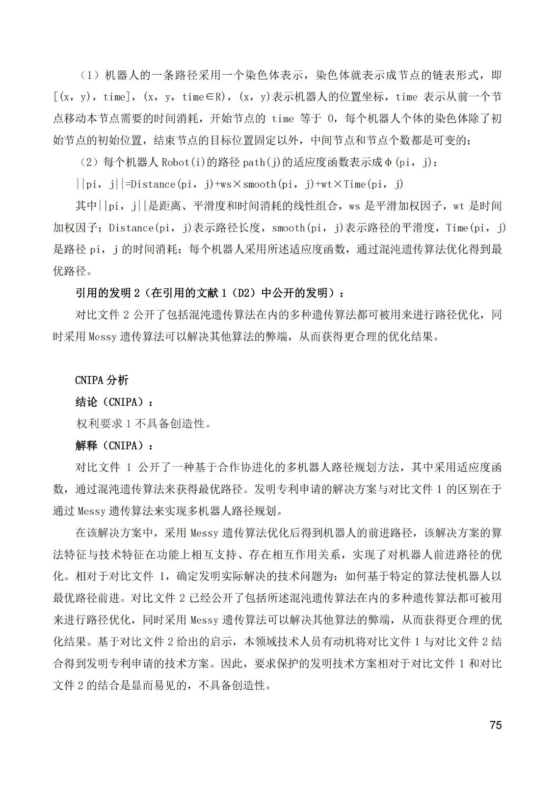 《中日人工智能专利审查案例对比研究报告》全文发布！