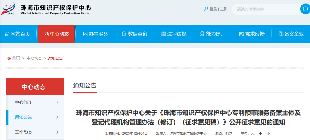 代理机构专利申请预审不合格超过50%／代理非正常专利的，或将暂停专利预审代理服务半年以上！