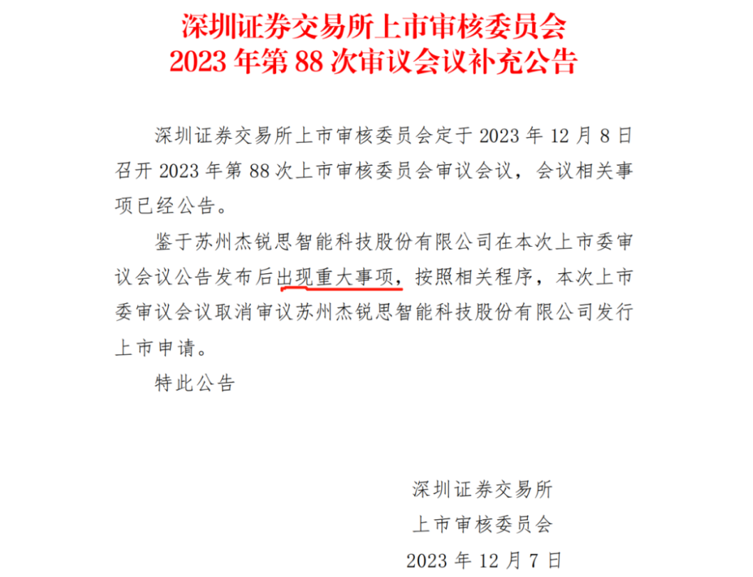 IPO期间因专利诉讼被取消上会审议，是空穴来风还是确有其事？