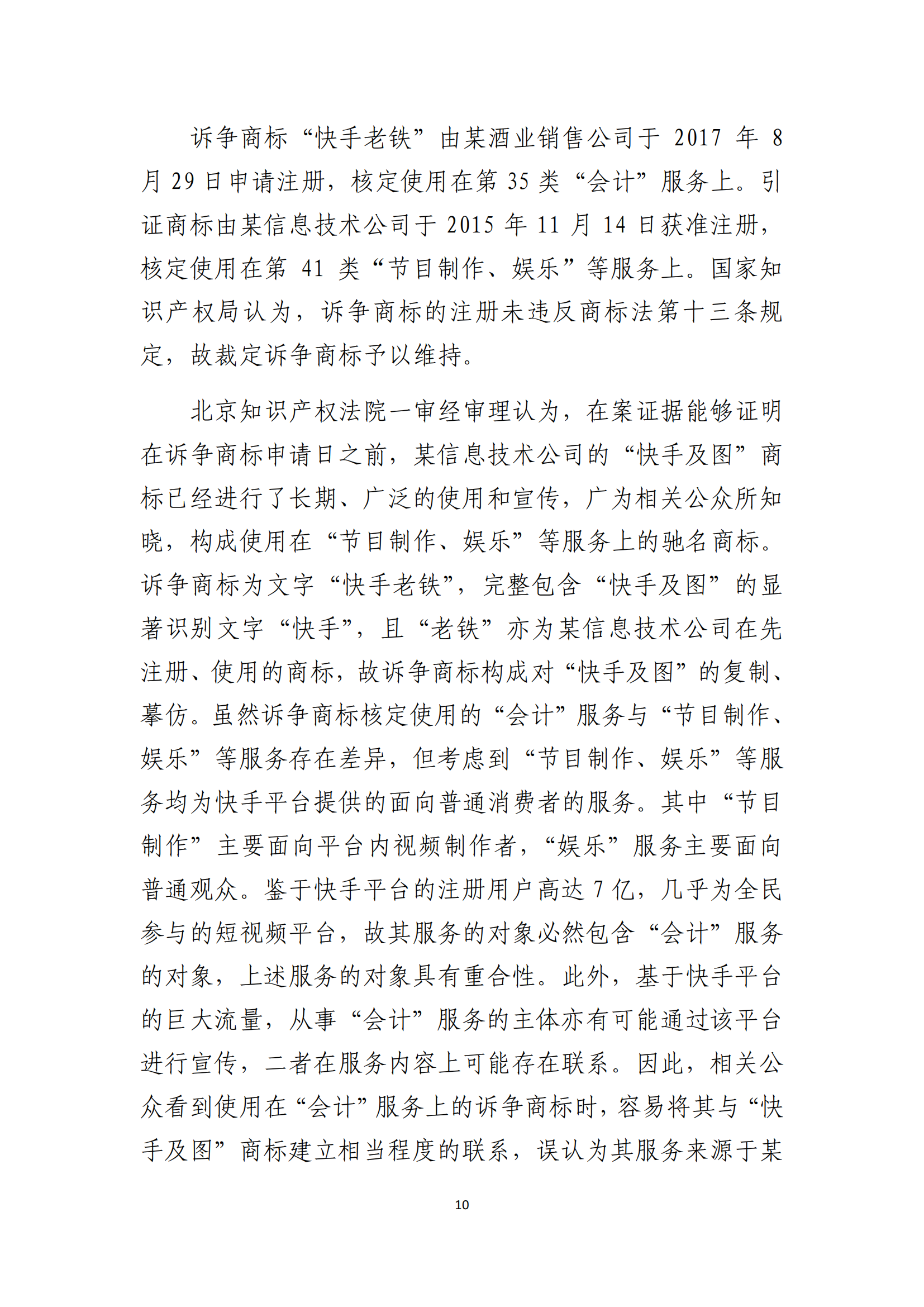 发布十大案例！北京知识产权法院大力打击商标恶意注册