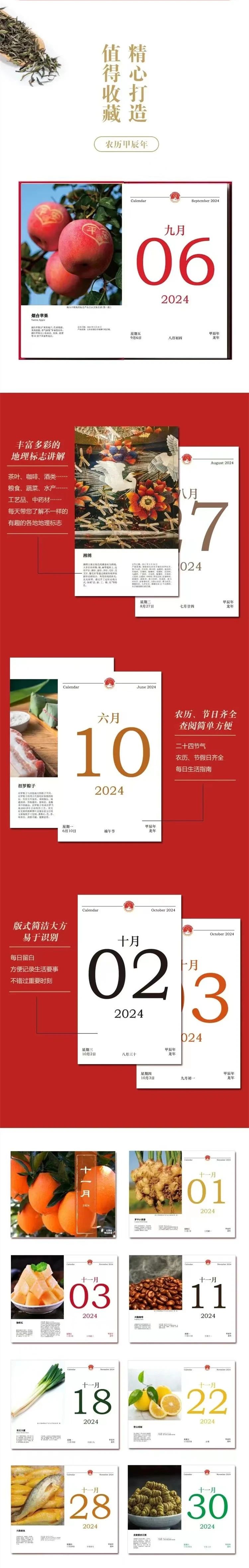 新书推荐 |《中国地理标志日历2024》