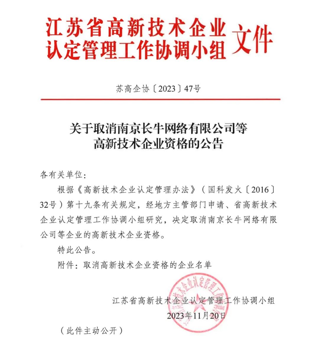 294家企业因研发费用/高新收入/科技人员占比不达标等被取消高新技术企业资格，追缴44家企业已享受的税收优惠及财政奖补！