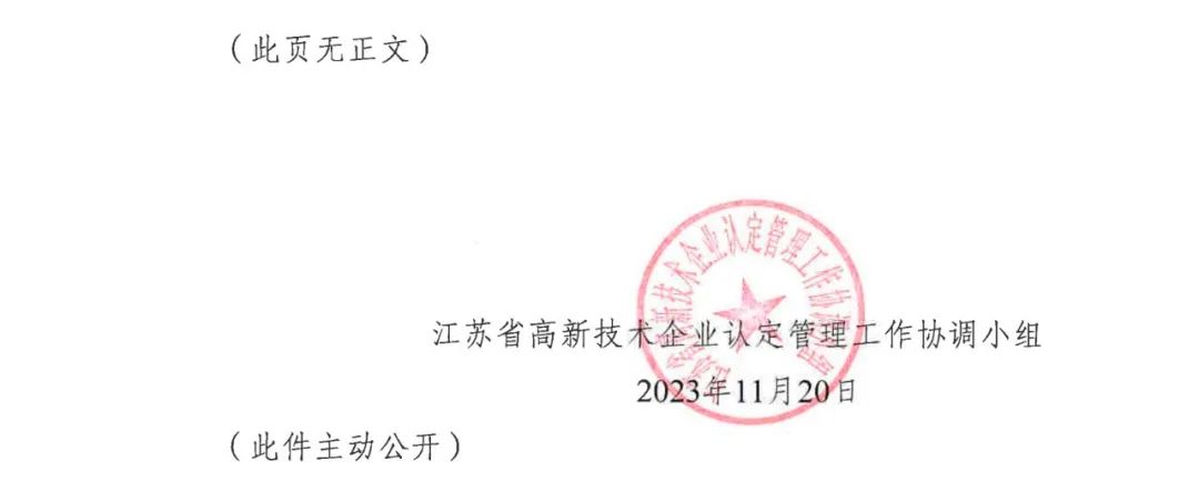 294家企业因研发费用/高新收入/科技人员占比不达标等被取消高新技术企业资格，追缴44家企业已享受的税收优惠及财政奖补！