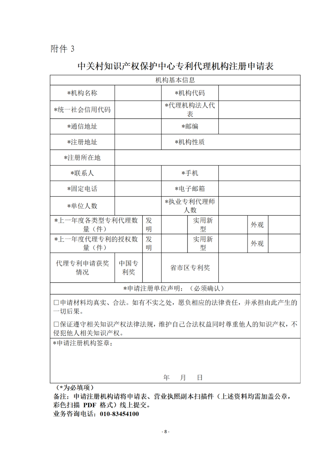 拥有至少一件发明专利且三年内无非正常专利申请，方可申请专利预审备案！