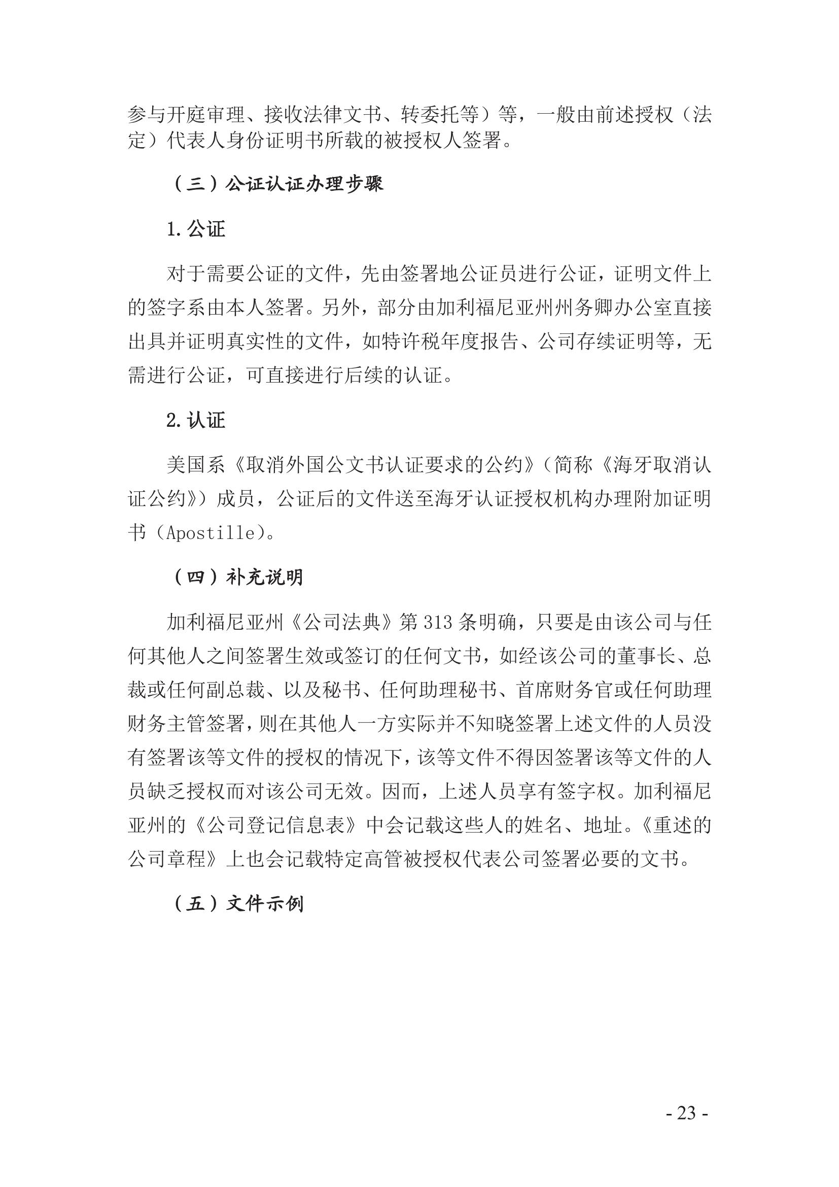 北京知识产权法院发布《涉外案件主体资格证明文件办理参考》