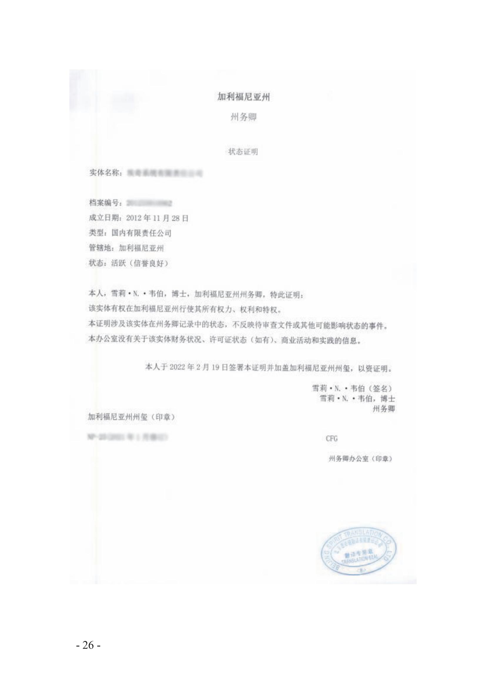 北京知识产权法院发布《涉外案件主体资格证明文件办理参考》