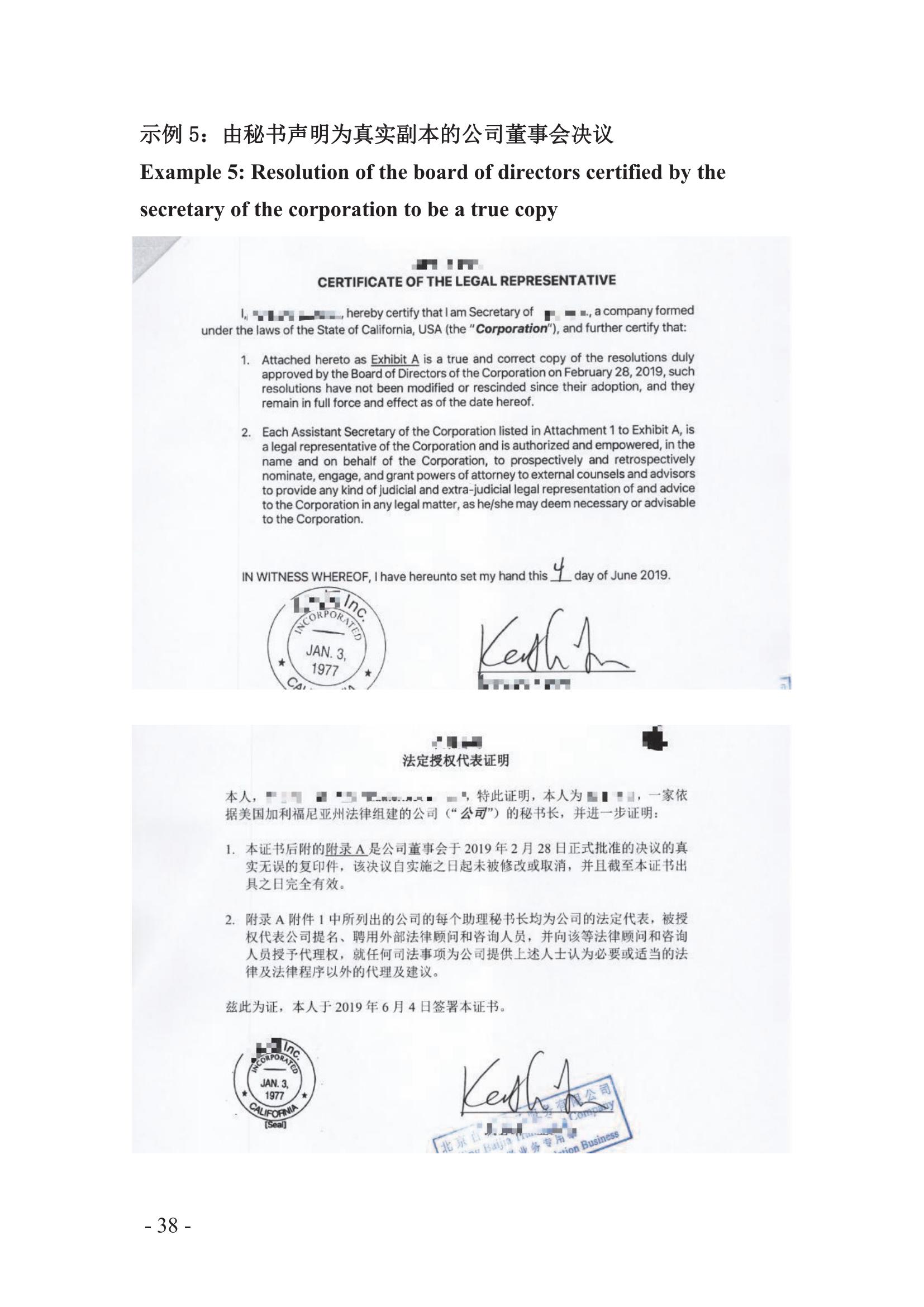 北京知识产权法院发布《涉外案件主体资格证明文件办理参考》