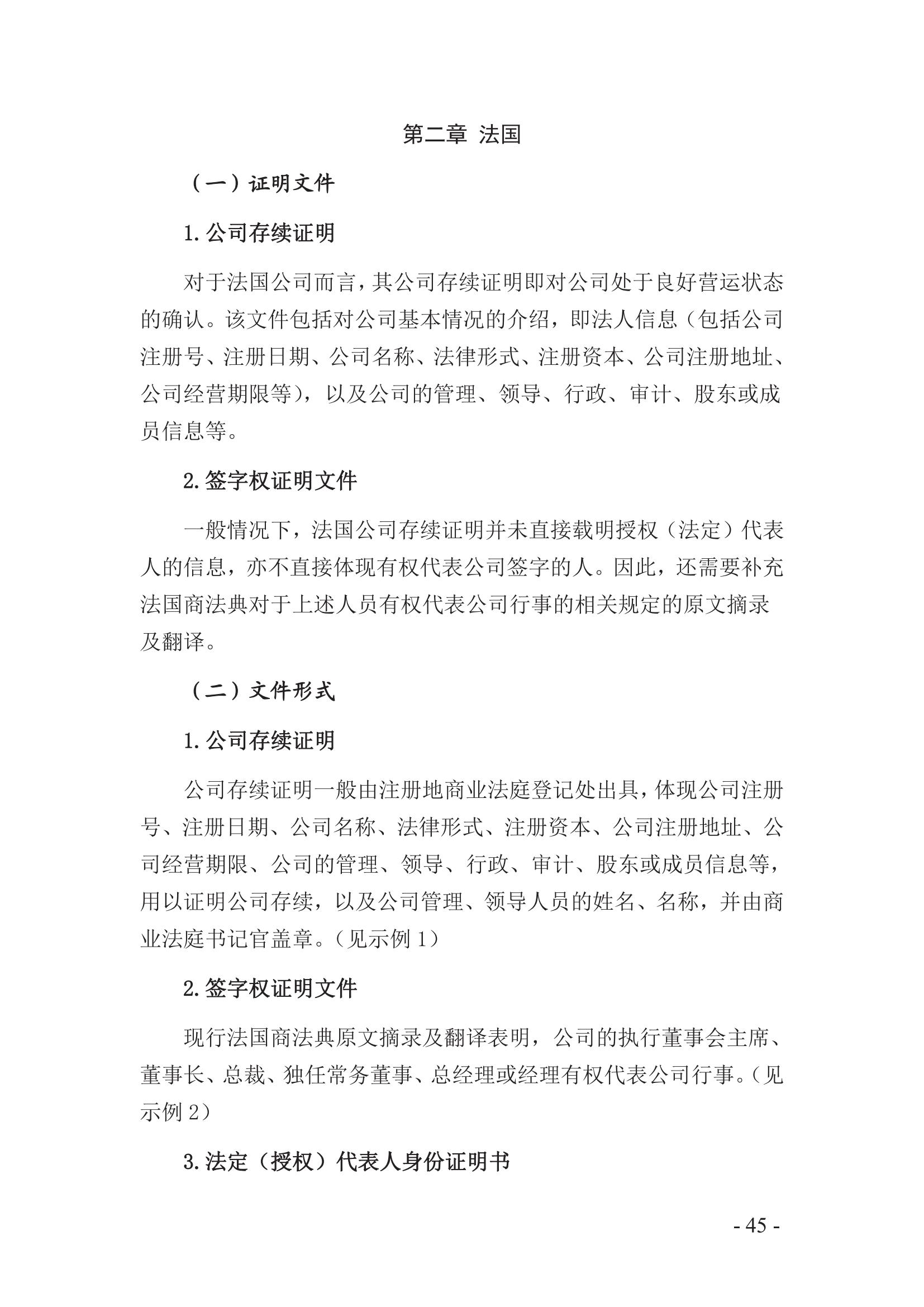 北京知识产权法院发布《涉外案件主体资格证明文件办理参考》