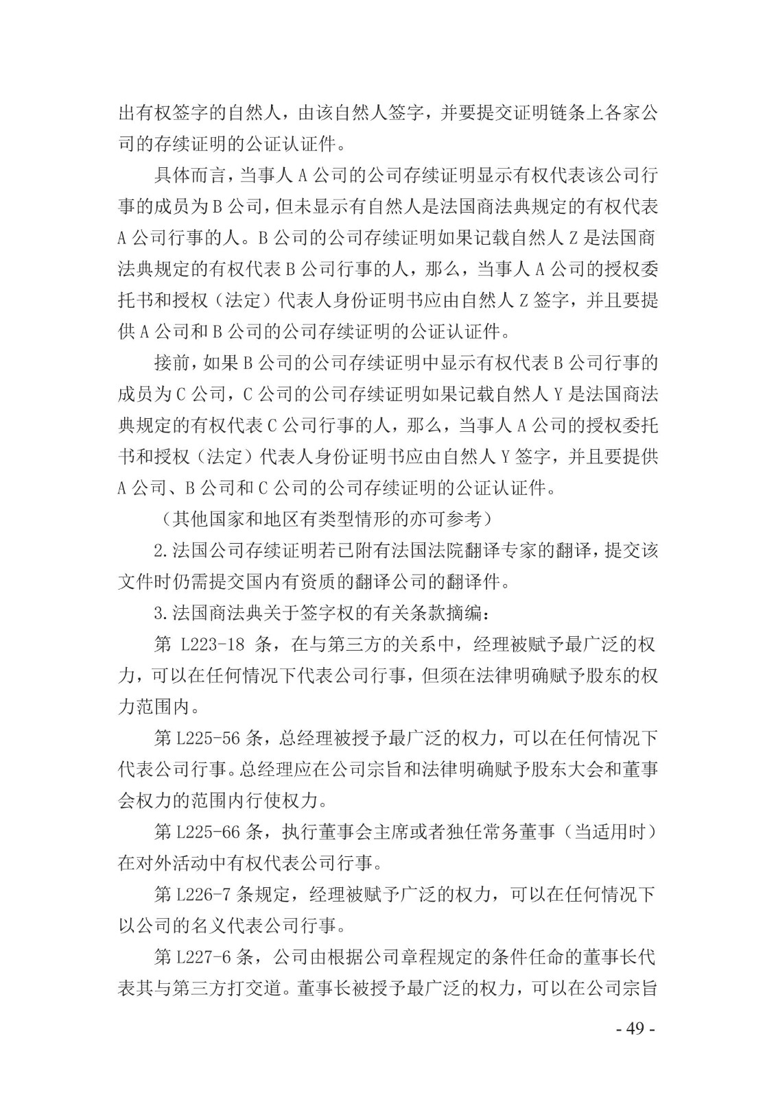 北京知识产权法院发布《涉外案件主体资格证明文件办理参考》
