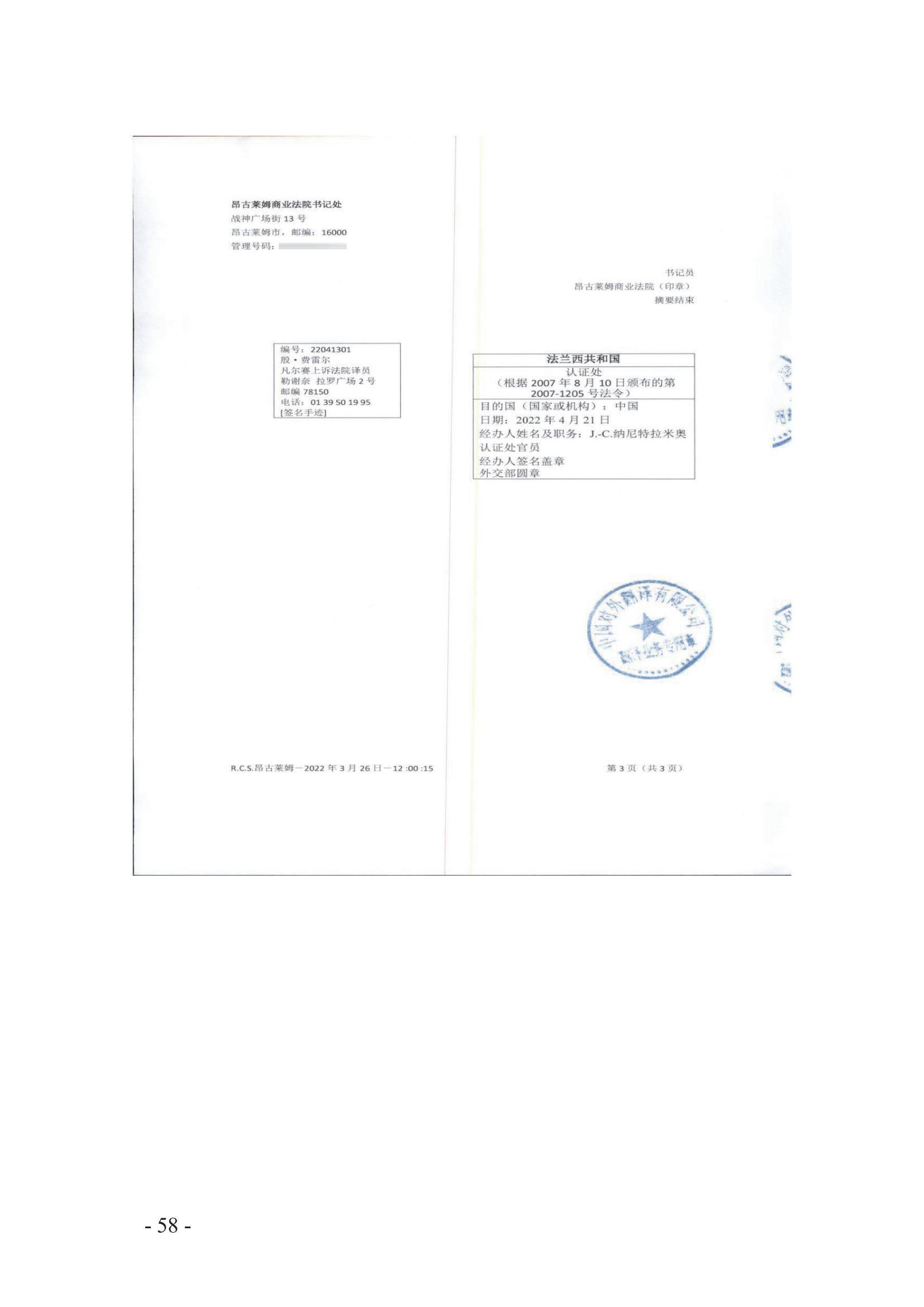 北京知识产权法院发布《涉外案件主体资格证明文件办理参考》