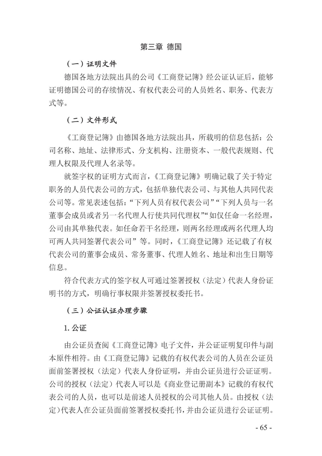 北京知识产权法院发布《涉外案件主体资格证明文件办理参考》