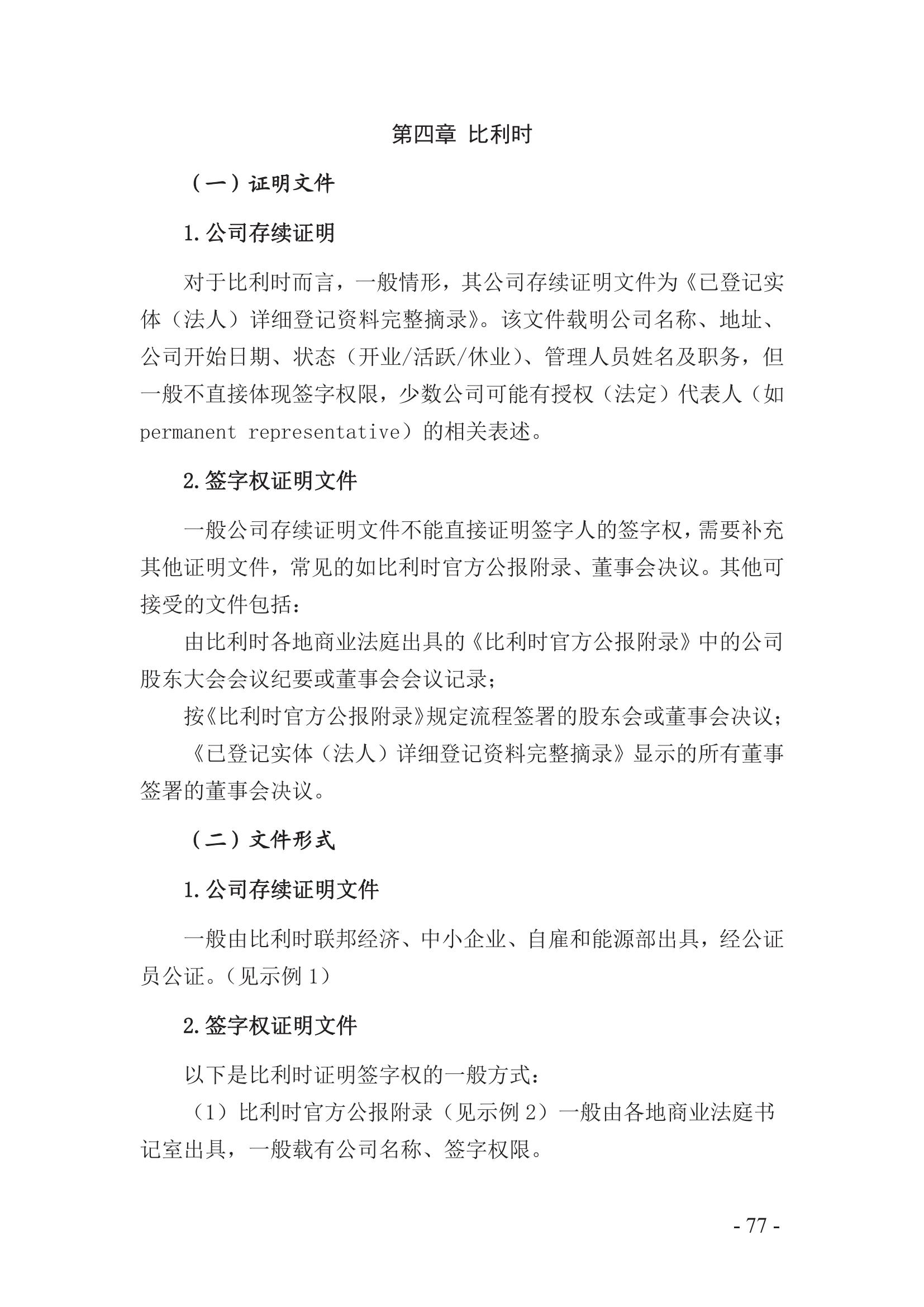 北京知识产权法院发布《涉外案件主体资格证明文件办理参考》