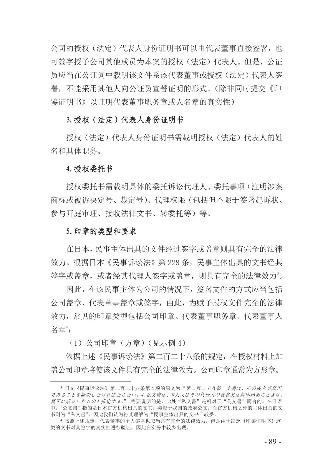 北京知识产权法院发布《涉外案件主体资格证明文件办理参考》