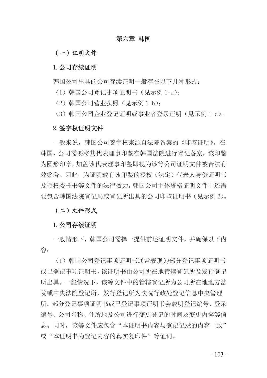 北京知识产权法院发布《涉外案件主体资格证明文件办理参考》