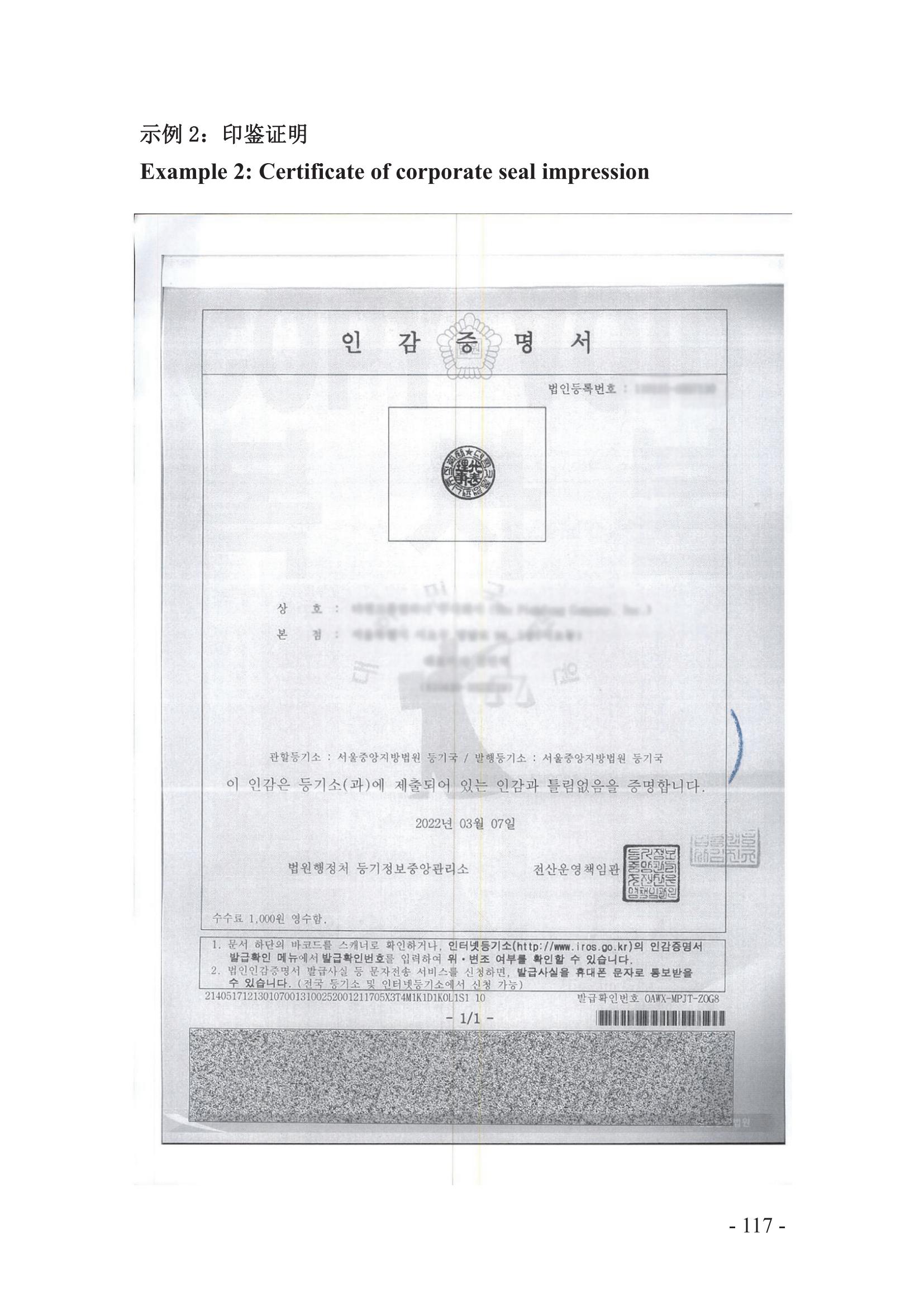 北京知识产权法院发布《涉外案件主体资格证明文件办理参考》