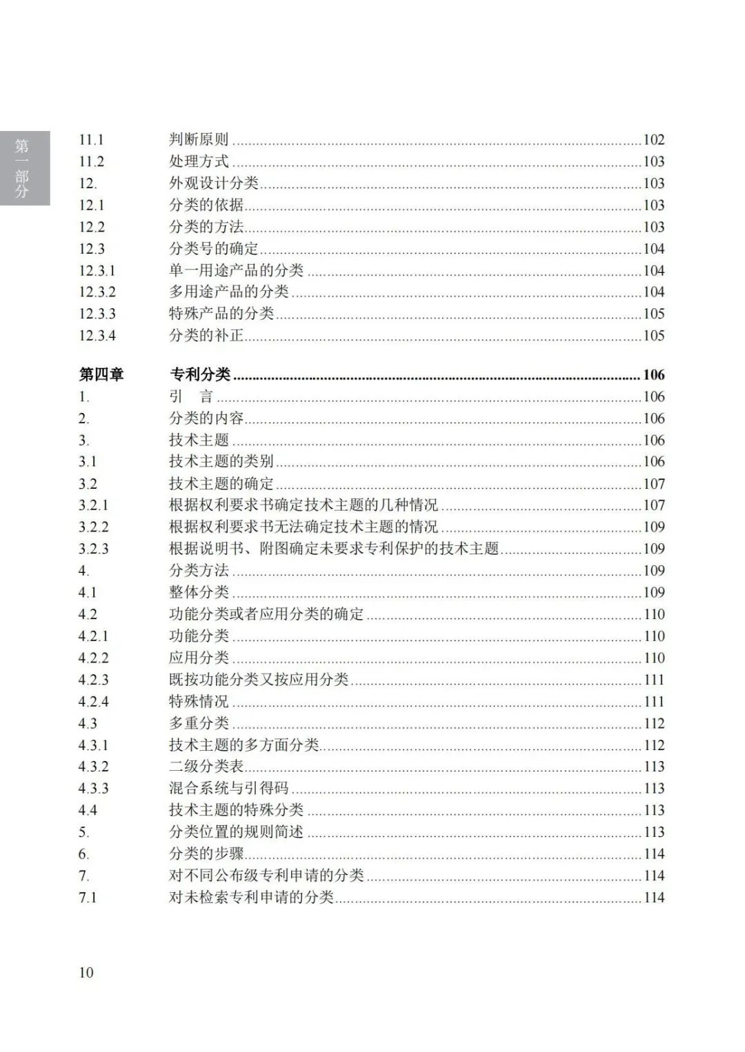 《专利审查指南（2023）》全文发布！