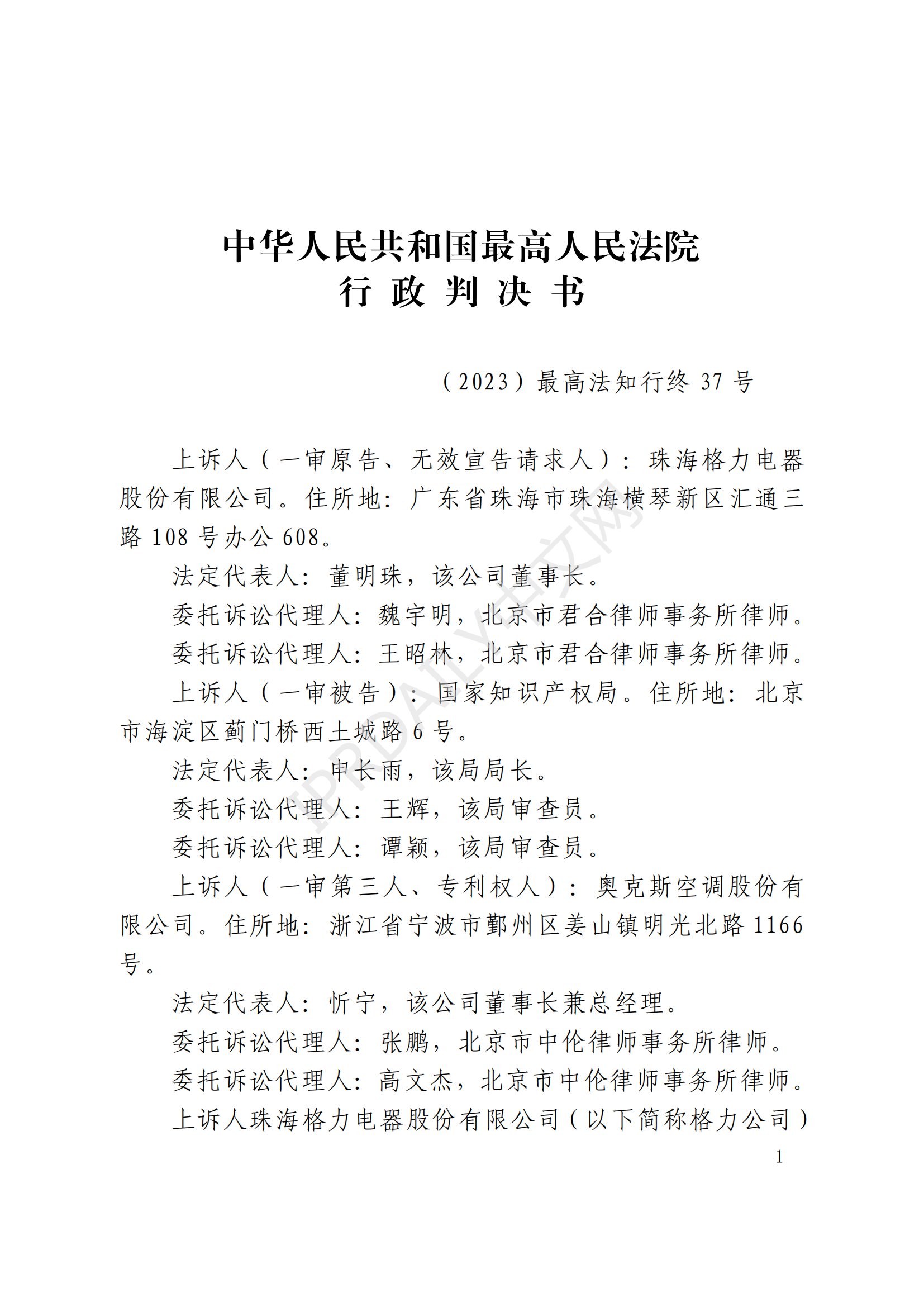 最高院最新判决：四案改判、格力翻盘、2.2亿专利赔偿蒸发