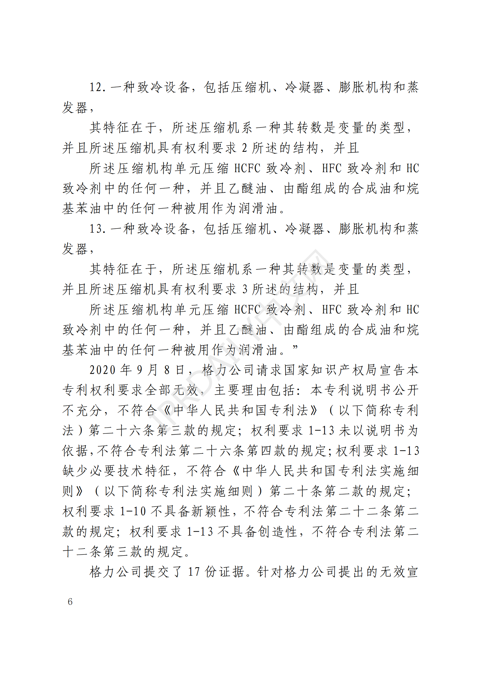 最高院最新判决：四案改判、格力翻盘、2.2亿专利赔偿蒸发